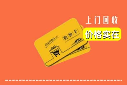 忻州岢岚县回收购物卡
