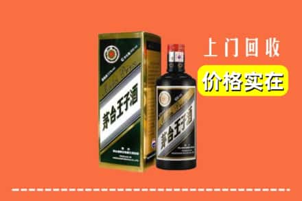 诚信求购:忻州岢岚县高价回收王子酒